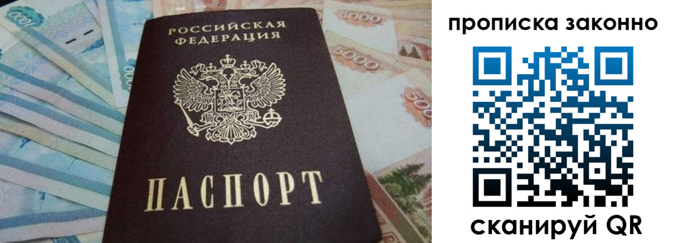 прописка для работы в Рыльске