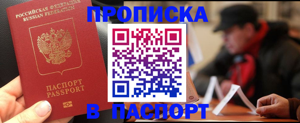 прописка 2025 в Рыльске