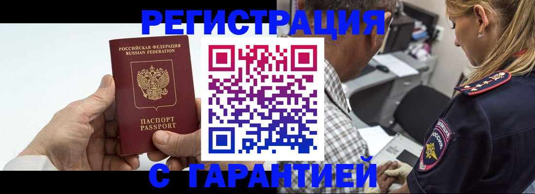 регистрация в Рыльске