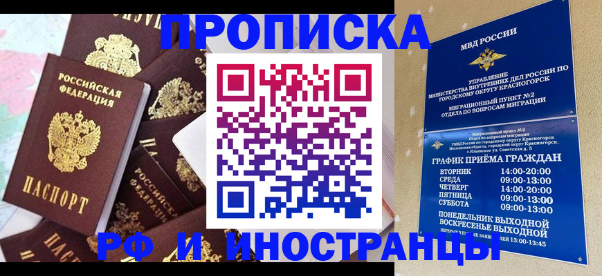 временная регистрация купить в Рыльске