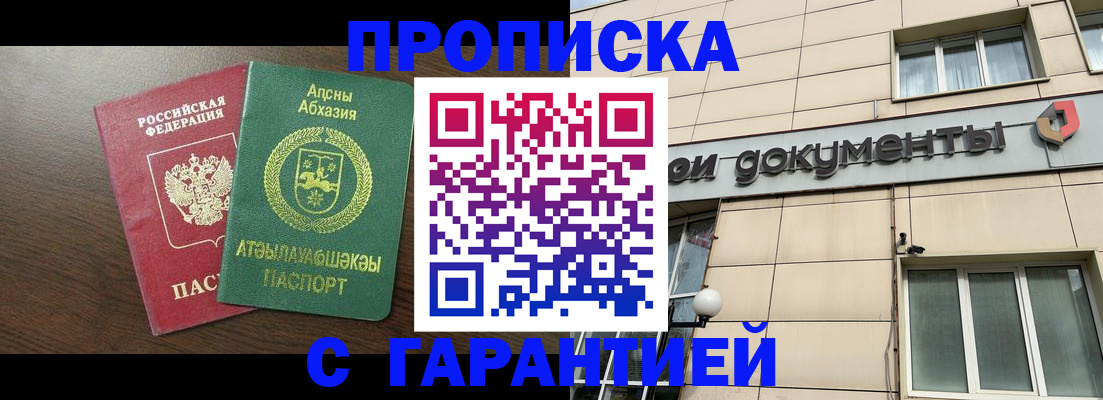 прописка в Рыльске